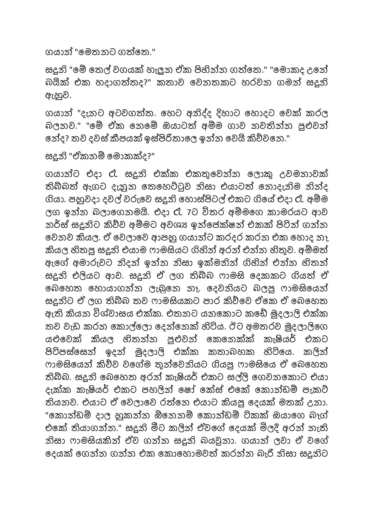 Biyagulukama 11 page 002 walkatha9 Official සිංහල වල් කතා